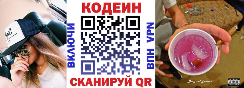 Кодеиновый сироп Lean напиток Lean (лин)  Тольятти 
