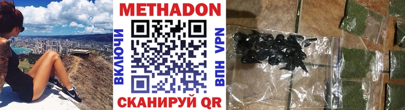 Метадон methadone Тольятти